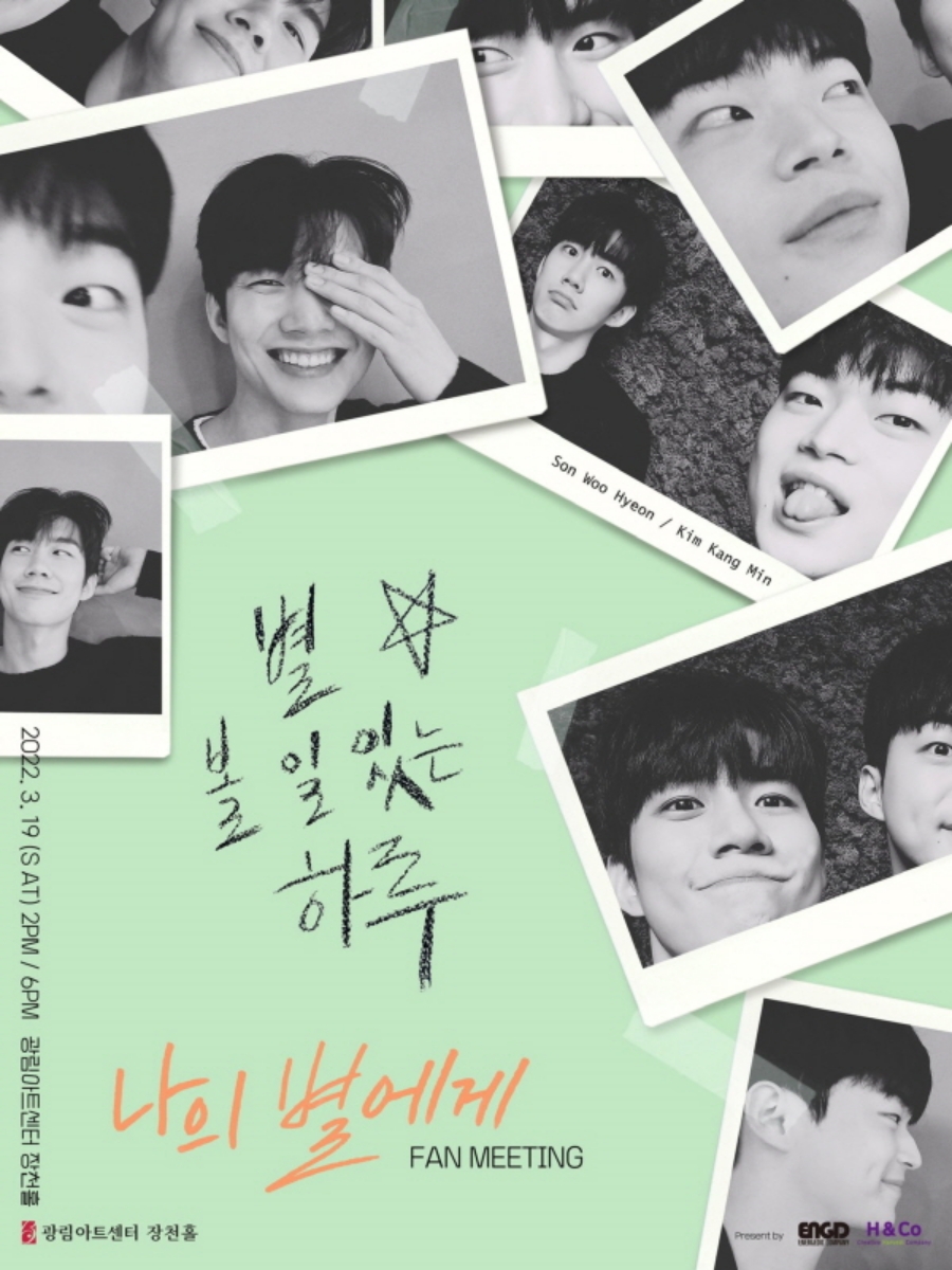 '나의 별에게' 팬미팅 포스터 공개 / 사진: 에이치앤코 제공
