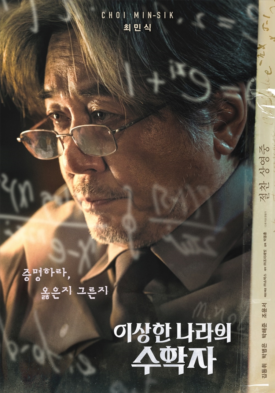 '이상한 나라의 수학자' 포스터 / 사진: 쇼박스 제공