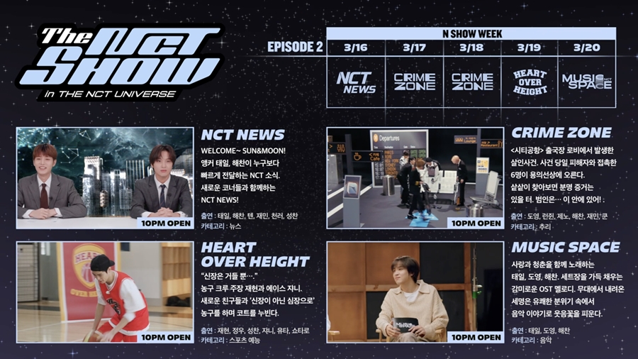 NCT 자체 예능, 3월에도 계속된다…풍성한 콘텐츠 예고