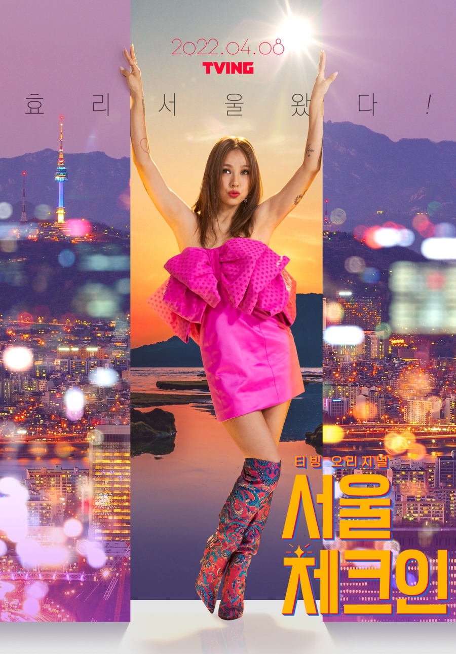 '서울체크인' 이효리 디바 포스터 공개…'위풍당당'