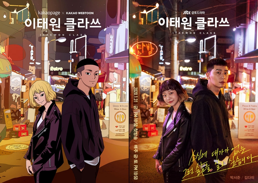 '이태원 클라쓰', 日 리메이크 확정…'롯폰기 클라쓰' 캐스팅 완료