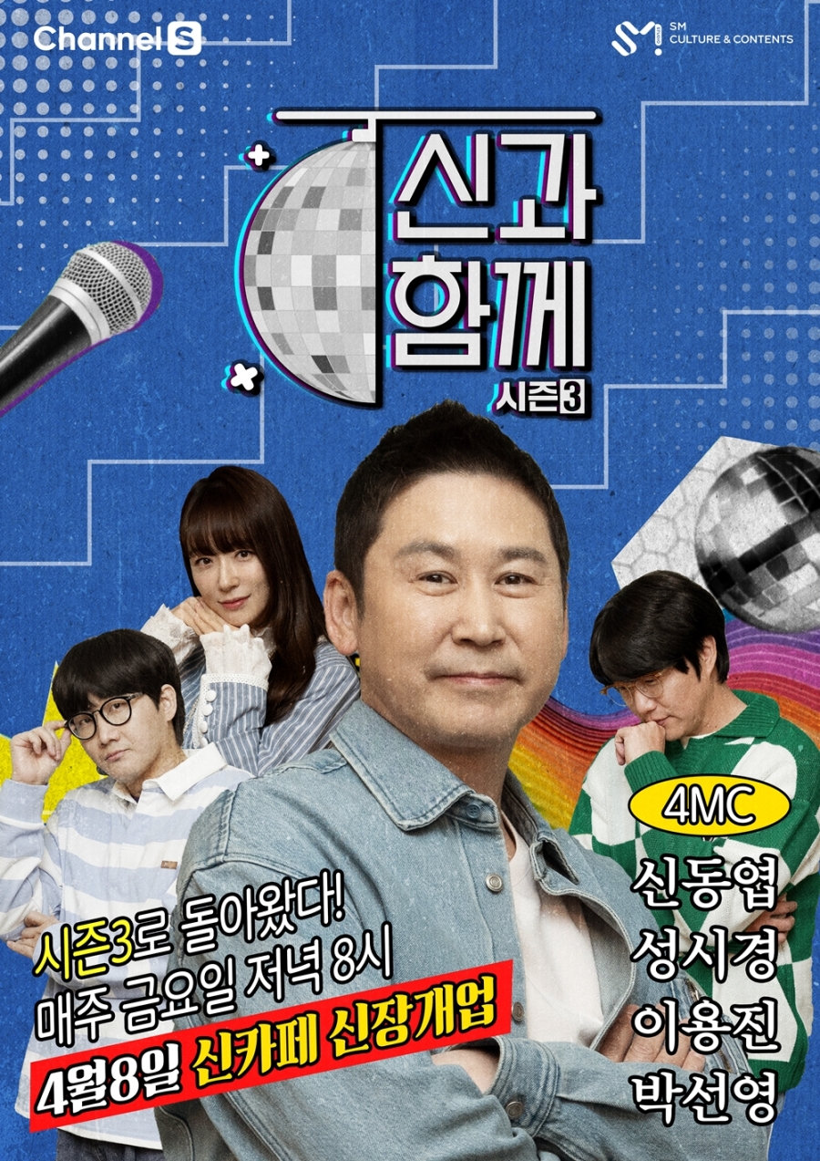 '신과함께3' 메인 포스터 공개…미스터리 신카페 오픈