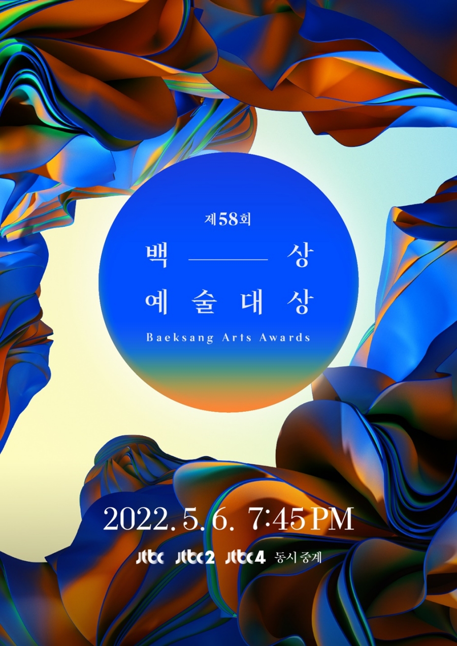 58회 백상예술대상, 오는 5월 6일 개최…후보 공개
