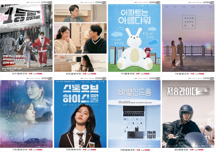 tvN '오프닝', 로코→블랙코미디 등 단막극 8편 출격 완료