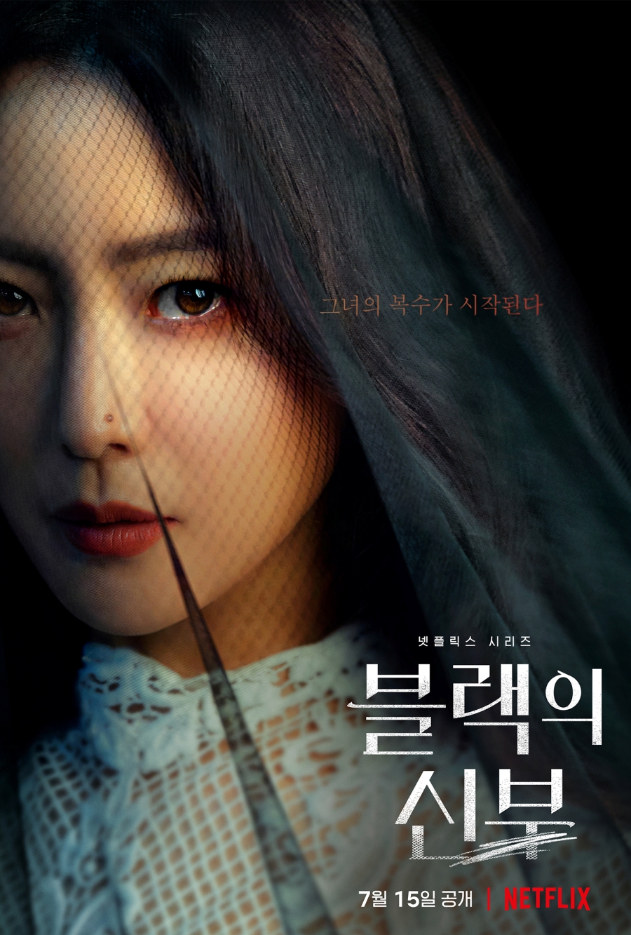 김희선, 욕망의 대서사시 그린다…'블랙의 신부', 7월 15일 공개