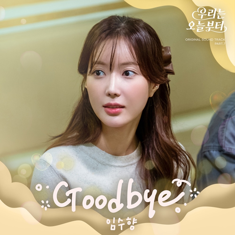 임수향, '우리는 오늘부터' OST 대미 장식한다…'Goodbye'