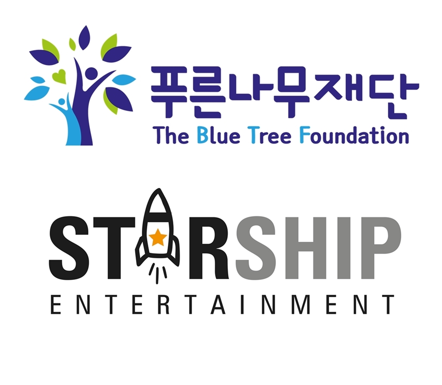 스타쉽, 푸른나무재단과 협업…