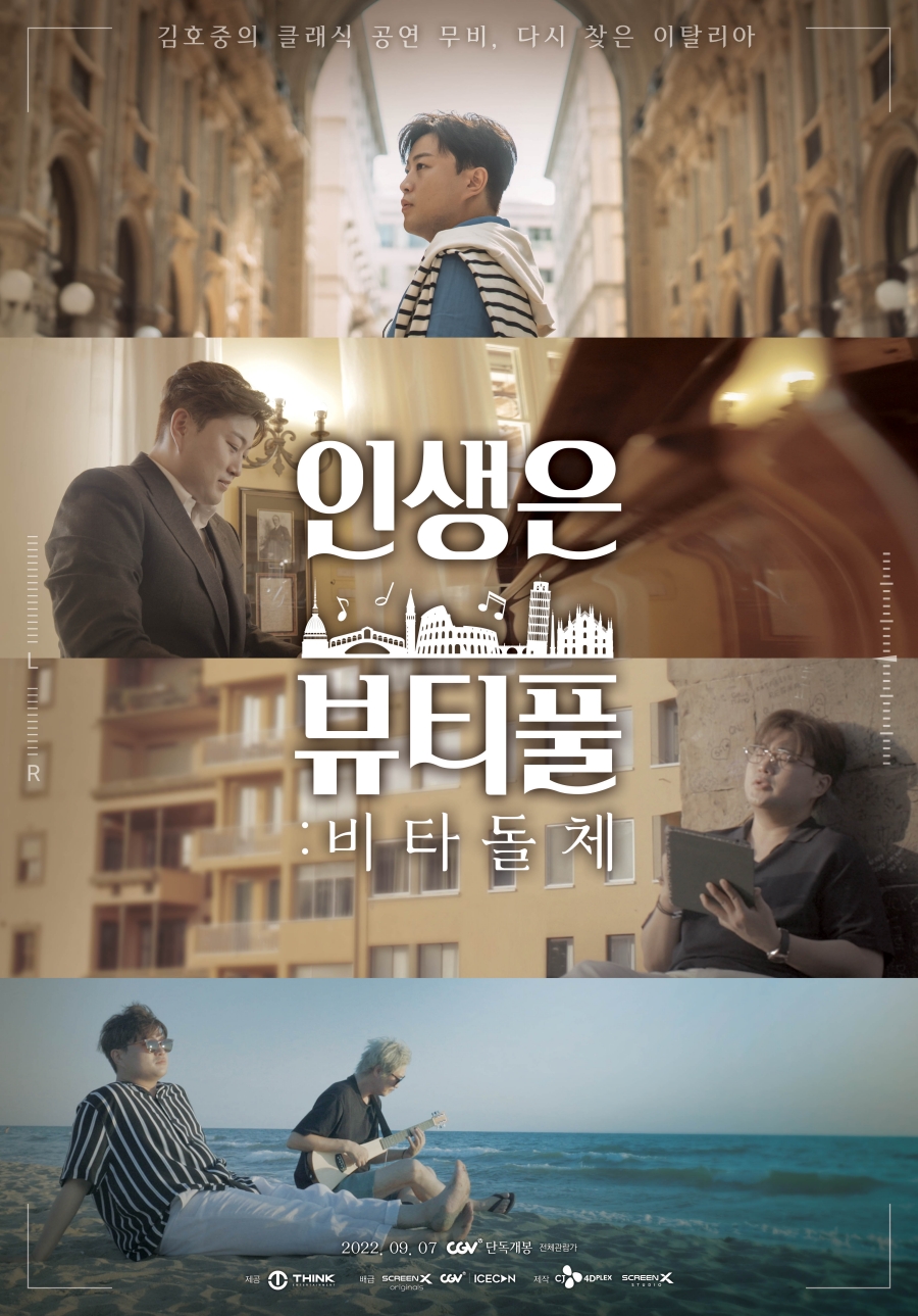 김호중 두 번째 영화, 오늘(7일) 개봉