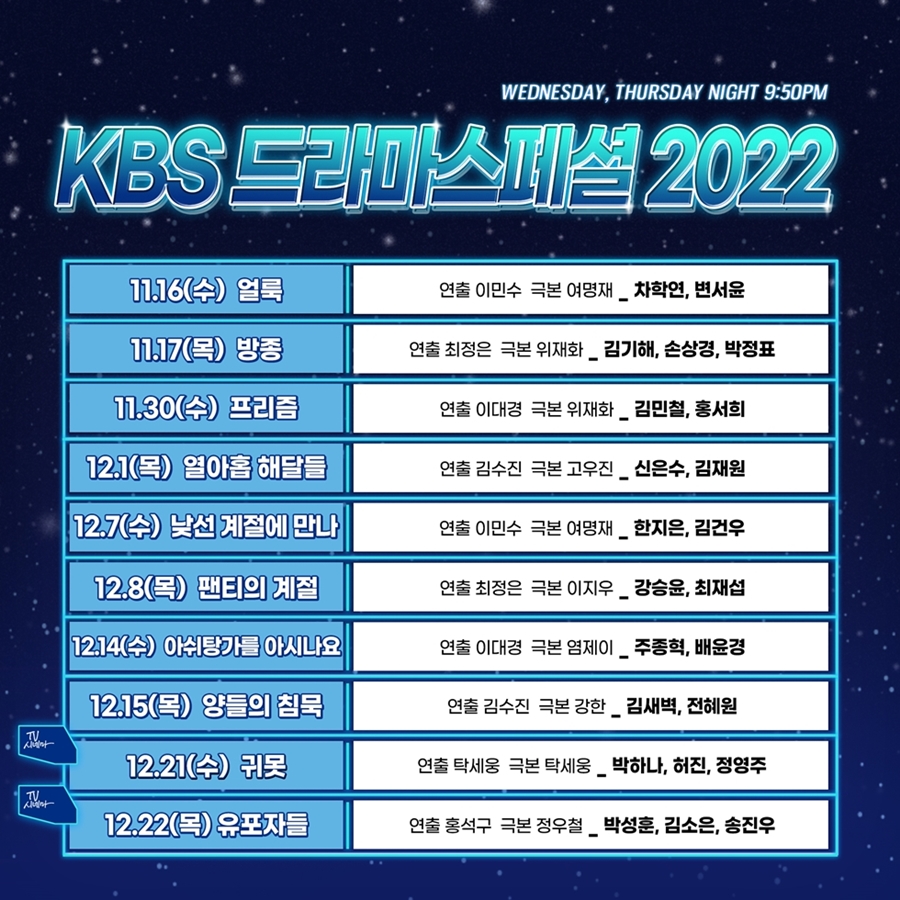KBS 단막극, 수목 편성 확정…11월 16일부터 채워질 10편 라인업 공개