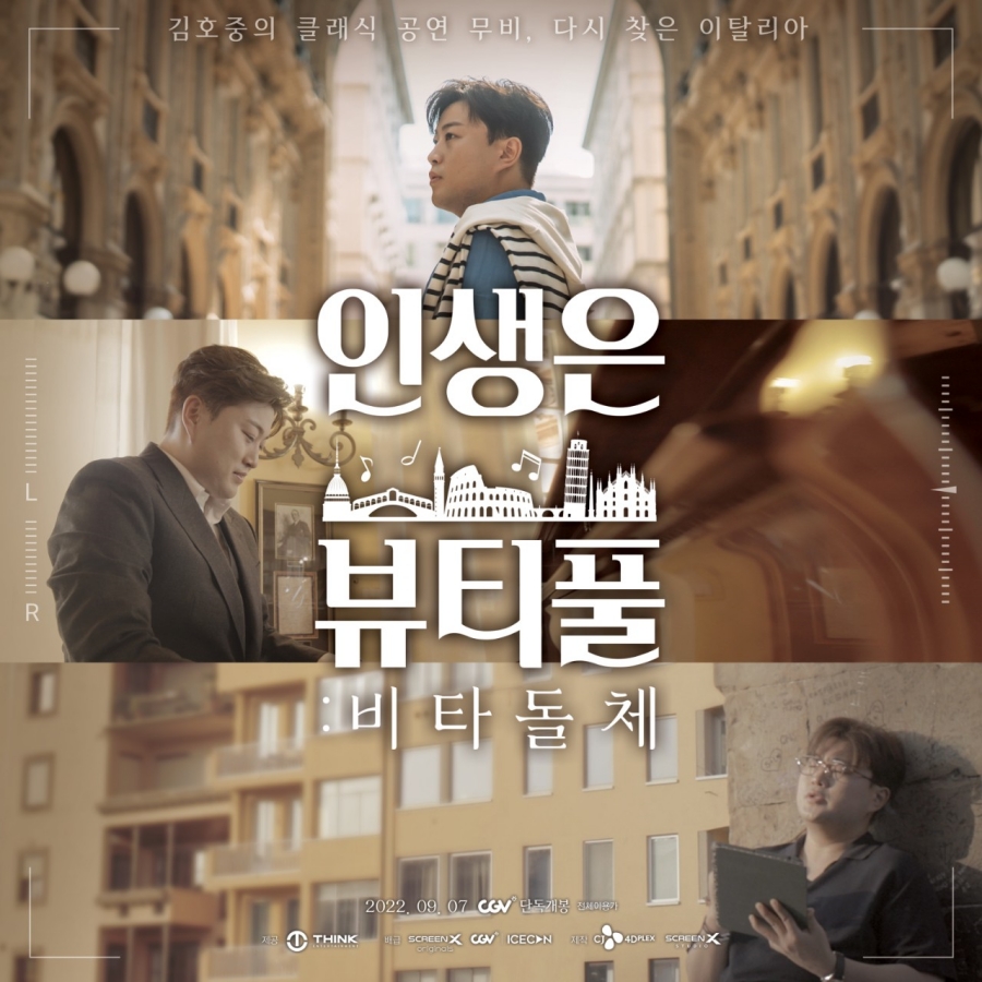 TV조선, 김호중 영화 '인생은 뷰티풀' 오는 29일 편성 확정