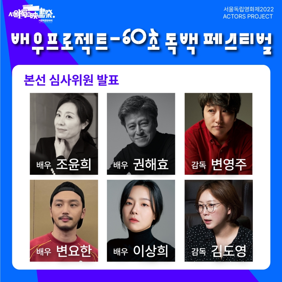 변요한X이상희 등 6人, 옥자연·홍경 배출한 '배우프로젝트' 심사위원 발탁