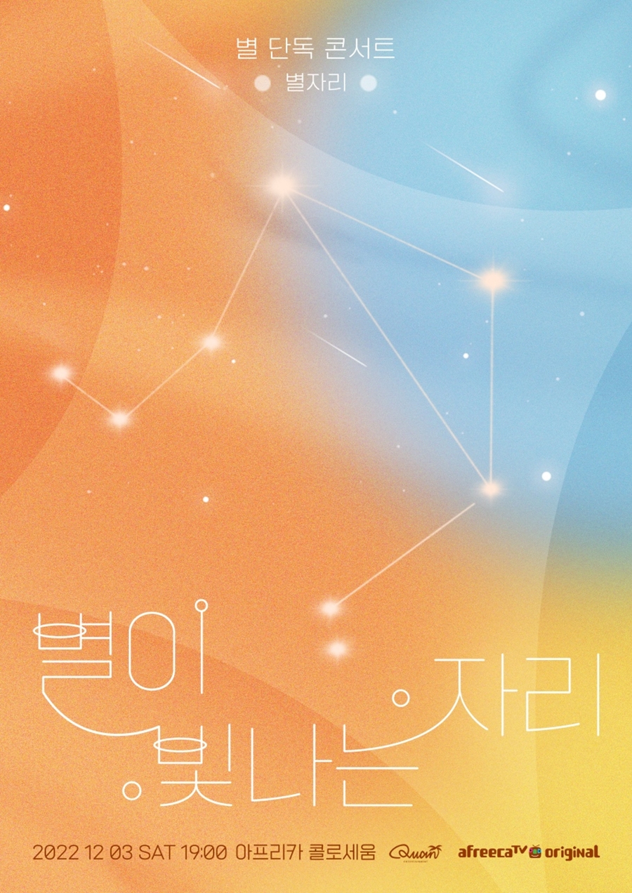 '하하♥' 별, 데뷔 20주년 맞아 단독 콘서트 개최…오늘(9일) 예매 오픈