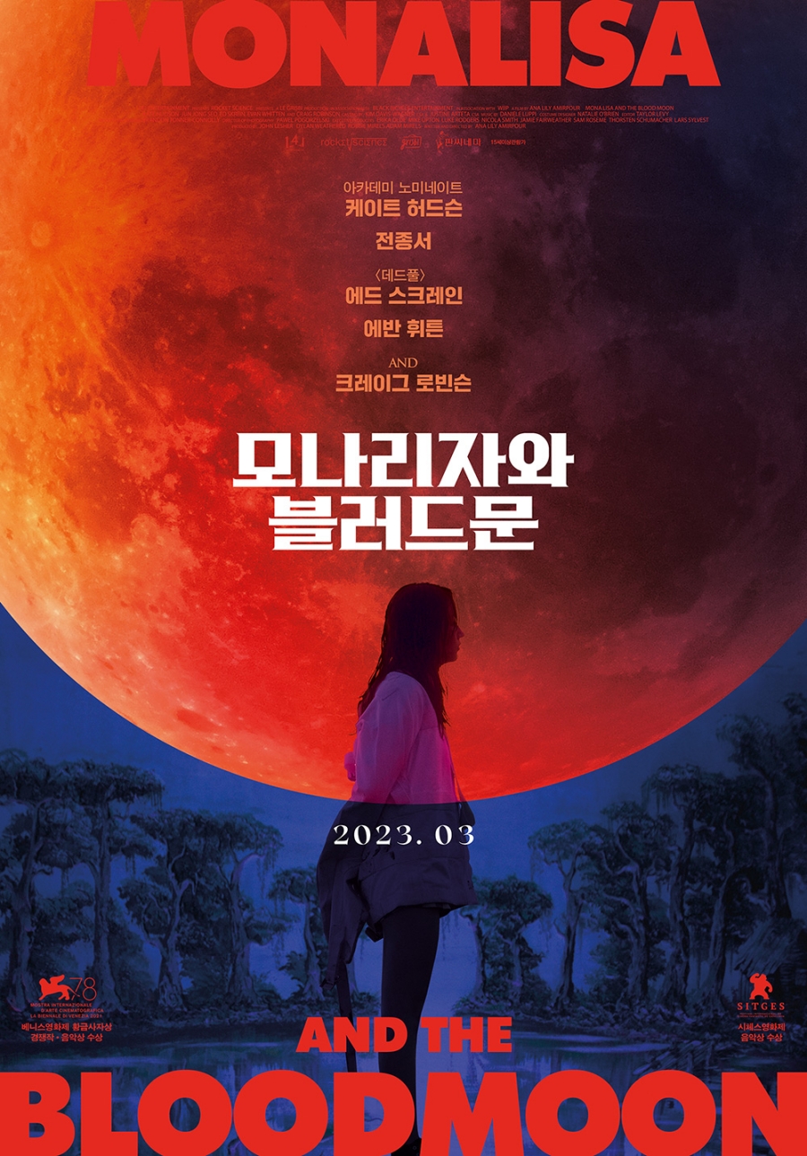 전종서 할리우드 데뷔작 '모나리자와 블러드문', 3월 개봉