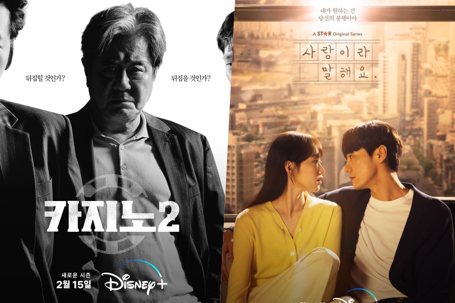 범죄물 '카지노2'vs로맨스 '사랑이라 말해요'…2월 공개 디즈니+ 신작