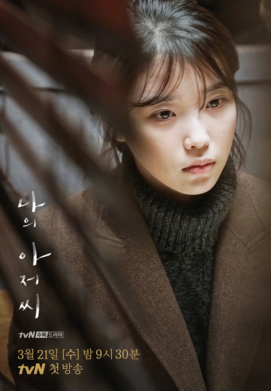 드라마 '나의 아저씨' 캐릭터 포스터 / 사진: tvN 제공