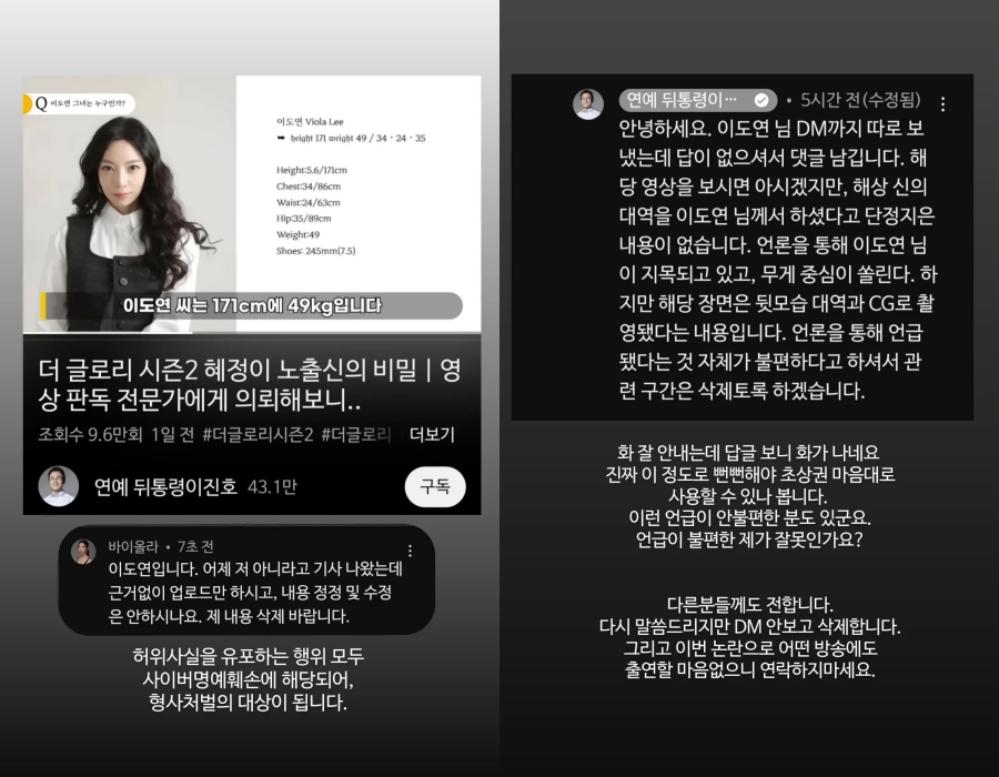 '더글로리' 노출 대역설…이도연 "사이버 명예훼손, 형사처벌 대상"