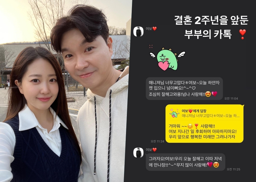김다예, 남편 박수홍과 결기 2주년 앞둔 대화창 공개 