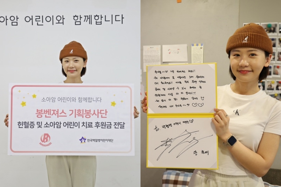 송하예, 소아암 환자 위해 헌혈증·후원금 전달