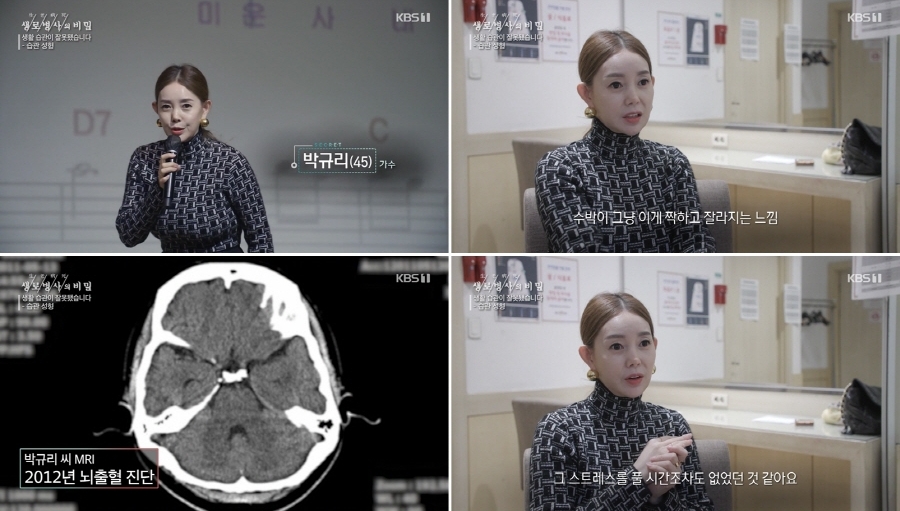박규리, 30대에 뇌출혈 진단 고백 