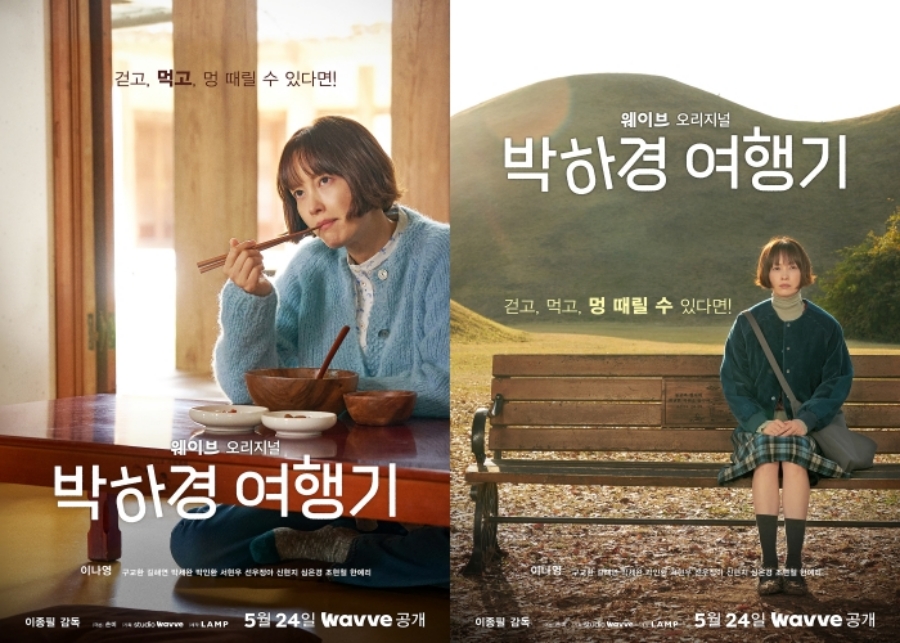 이나영, 사라지고 싶은 마음 담은 '박하경 여행기' 2차 포스터 공개