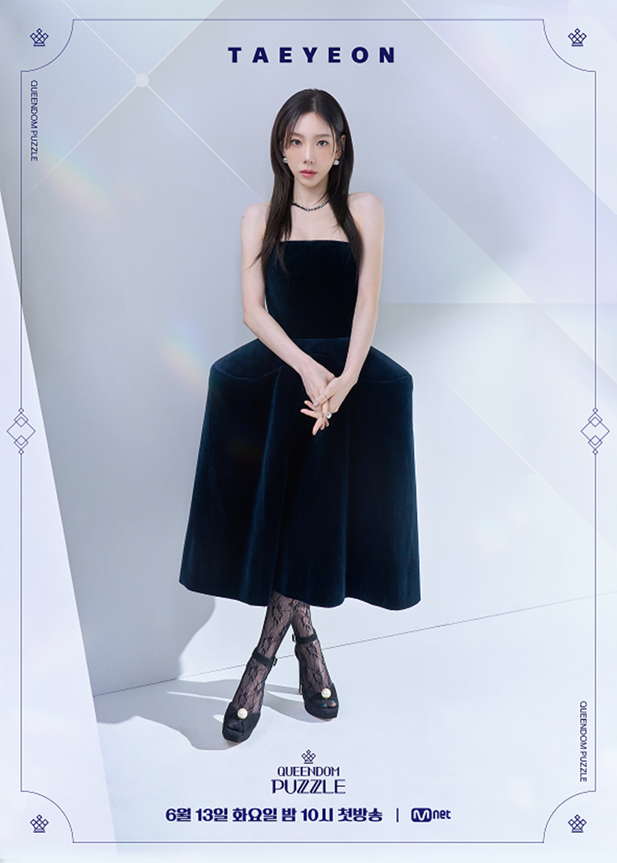 소녀시대 태연, '퀸덤퍼즐' 첫 포스터 공개…역시 대체불가 존재감