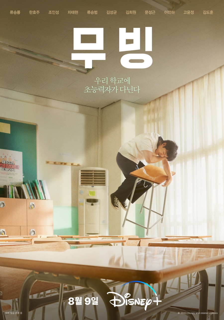 '무빙', 8월 9일 디즈니+ 단독 공개 확정