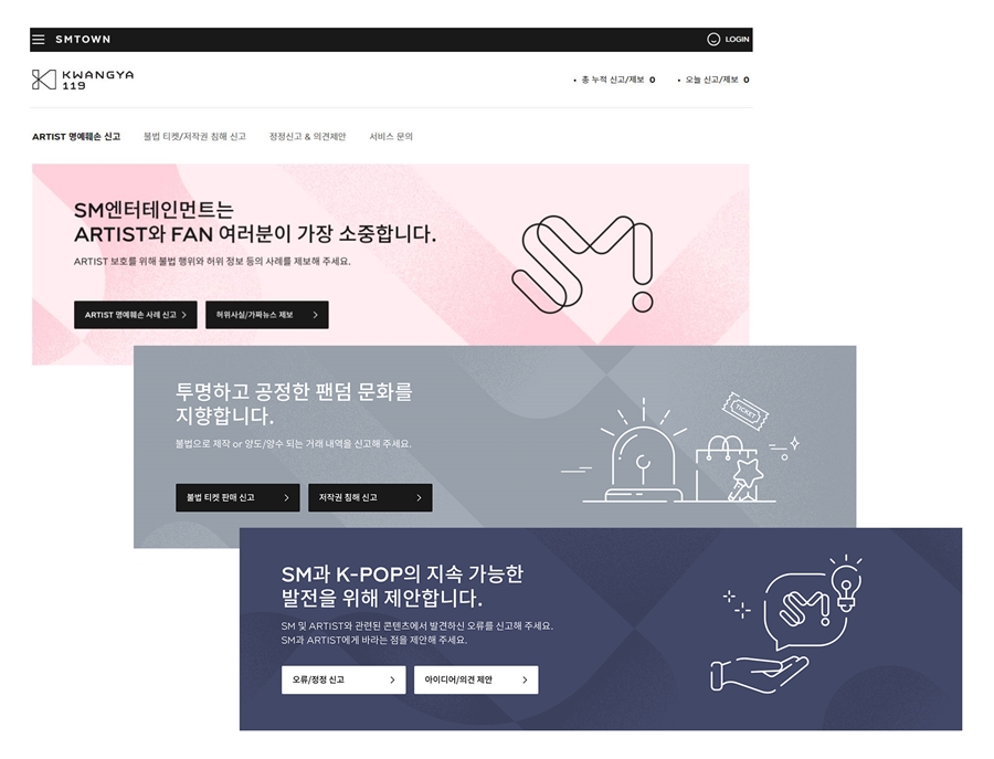 SM, 아티스트 권익 보호 강화 예고…드디어 '광야119' 사이트 오픈