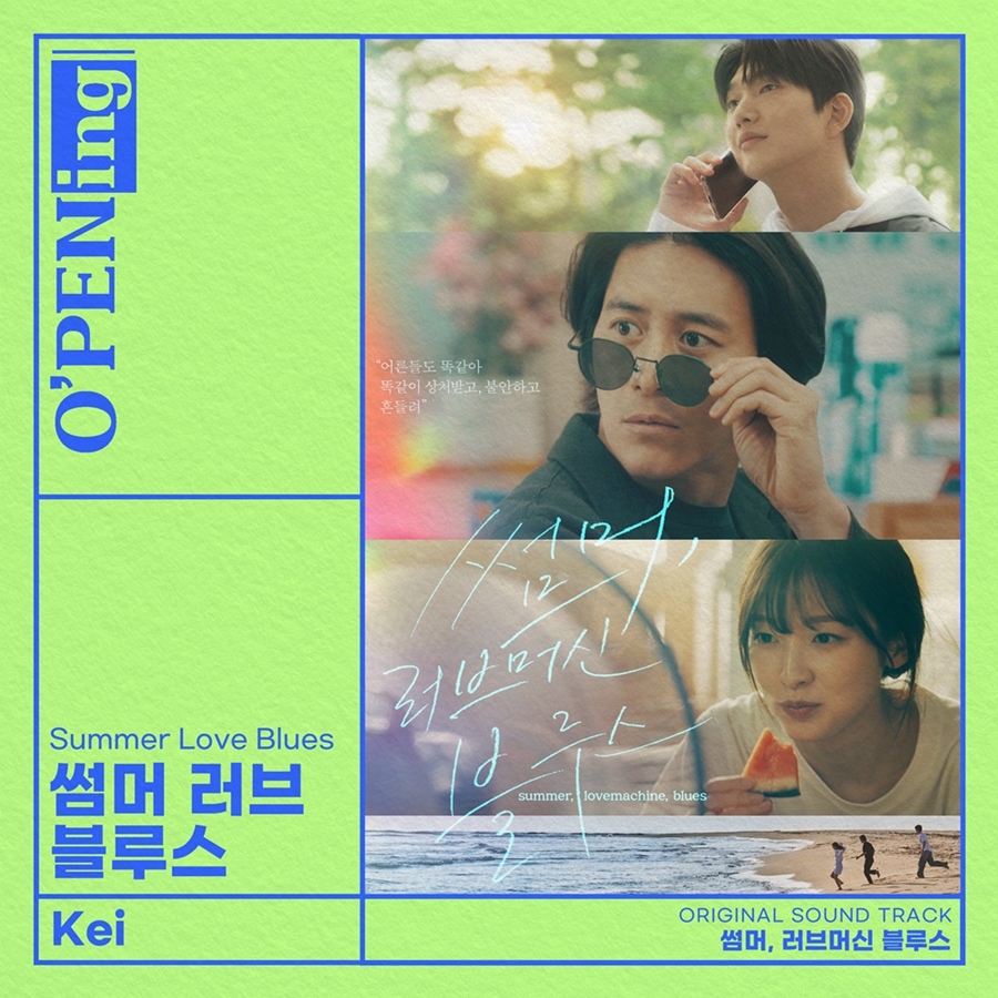 '퀸덤 퍼즐' 활약 케이, 언제 OST까지…오늘(16일) '썸머러브블루스' 발매