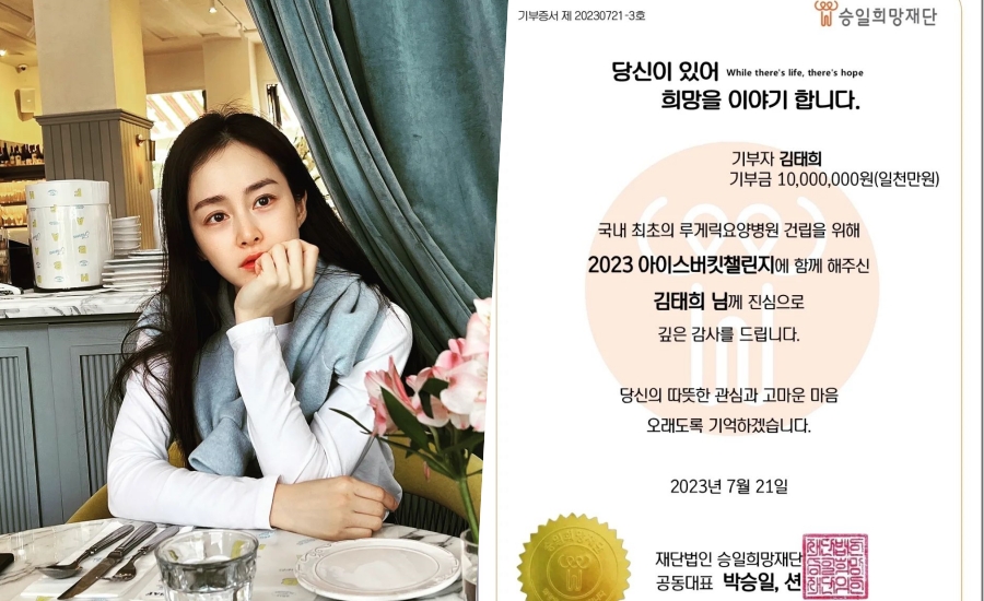 '비♥' 김태희, 임지연 지목으로 아이스버킷 챌린지 참여…1천만 원 기부