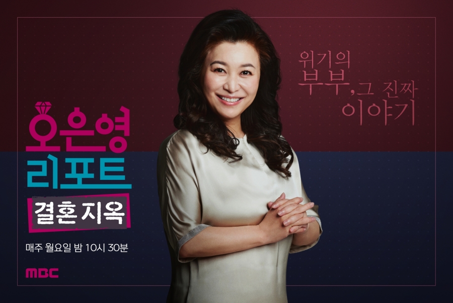 사진 : MBC '오은영 리포트-결혼지옥'