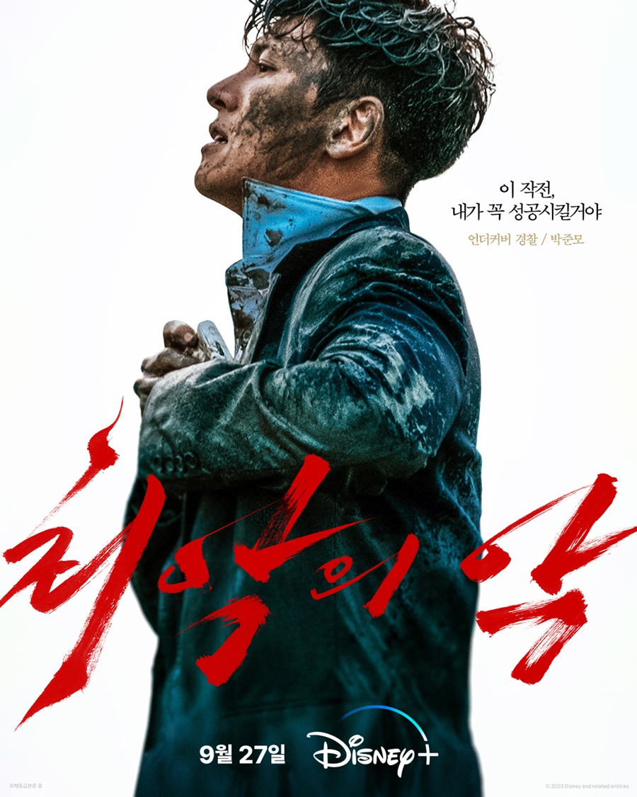 지창욱·위하준·임세미, 압도적 존재감…'최악의 악' 캐릭터 포스터 공개