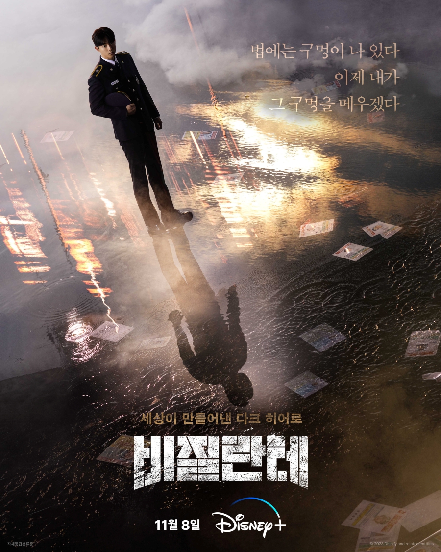 '비질란테', 11월 8일 공개 확정…티저 포스터·예고편 공개