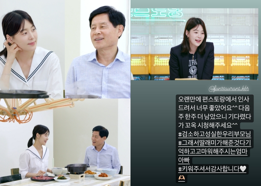 사진 : KBS 2TV ‘신상출시 편스토랑’, 한지혜 인스타그램
