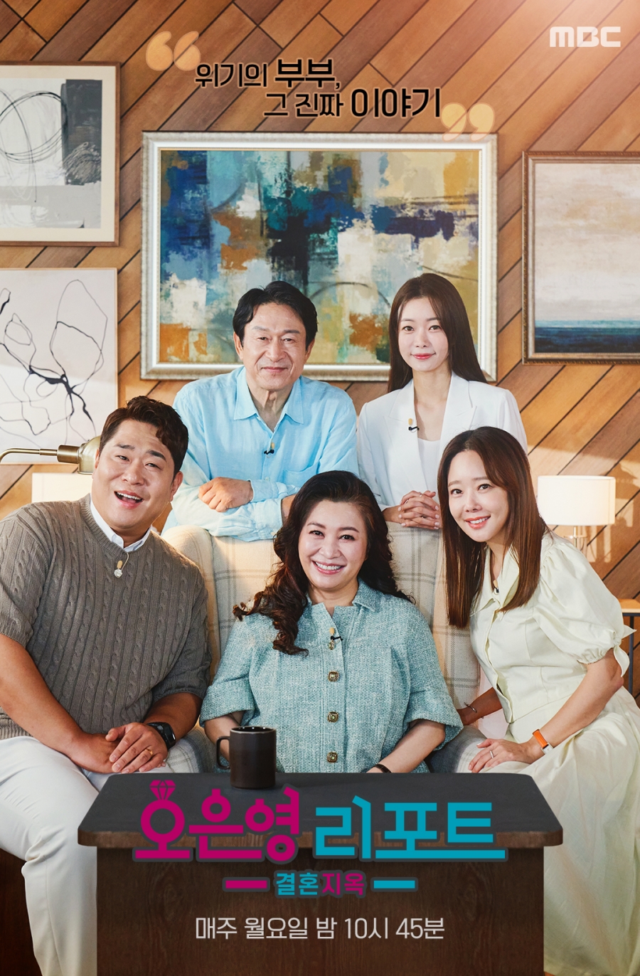 '결혼지옥', 최악의 부부 3쌍 근황 공개…오은영 솔루션 후 놀라운 변화