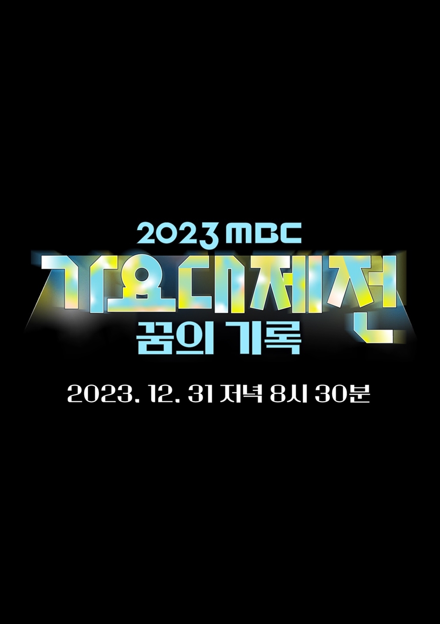 2am, 'JYP 인연' DAY6와 컬래버 예고…꿈의 무대 선사한다 (가요대제전)