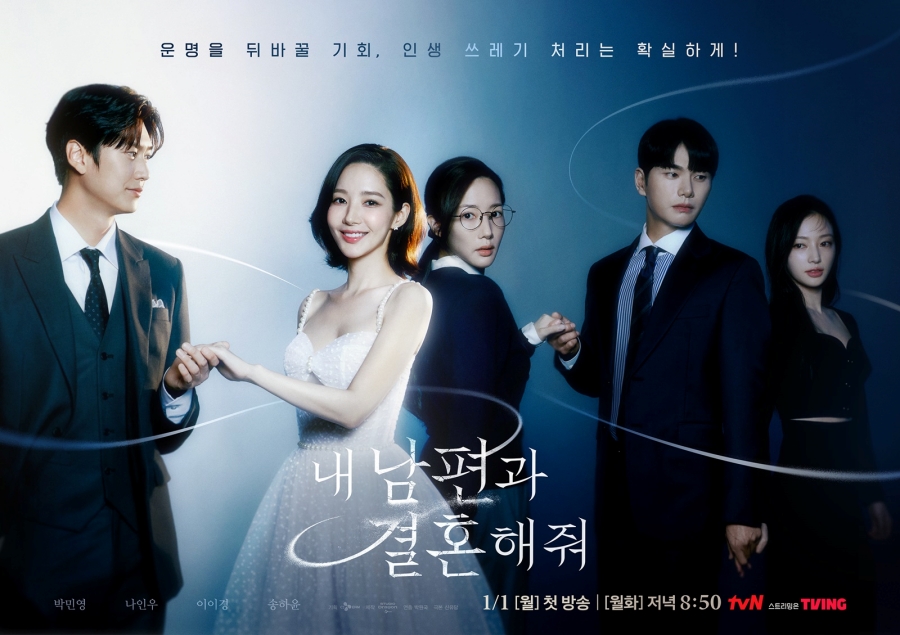 박민영 '내 남편과 결혼해줘', 59개국서 톱10 진입…글로벌 흥행 시동