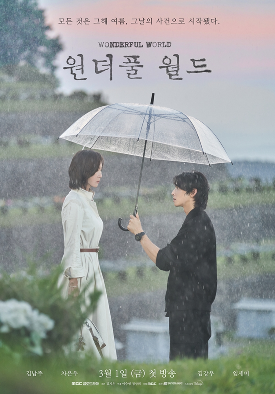 김남주, 빗속 우산 건네는 차은우 외면…'원더풀월드' 티저 포스터 공개