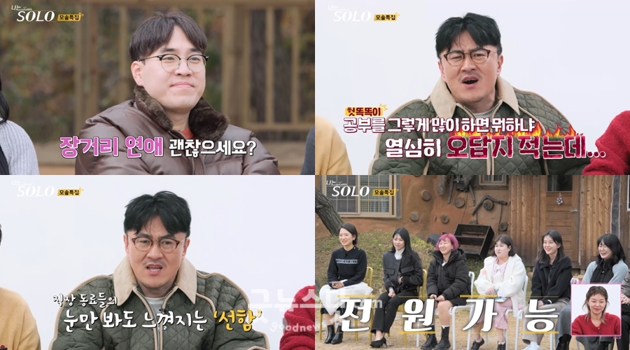 '나는솔로' 19기 모태솔로남 자기소개 중 충격 고백…데프콘 '극대노'