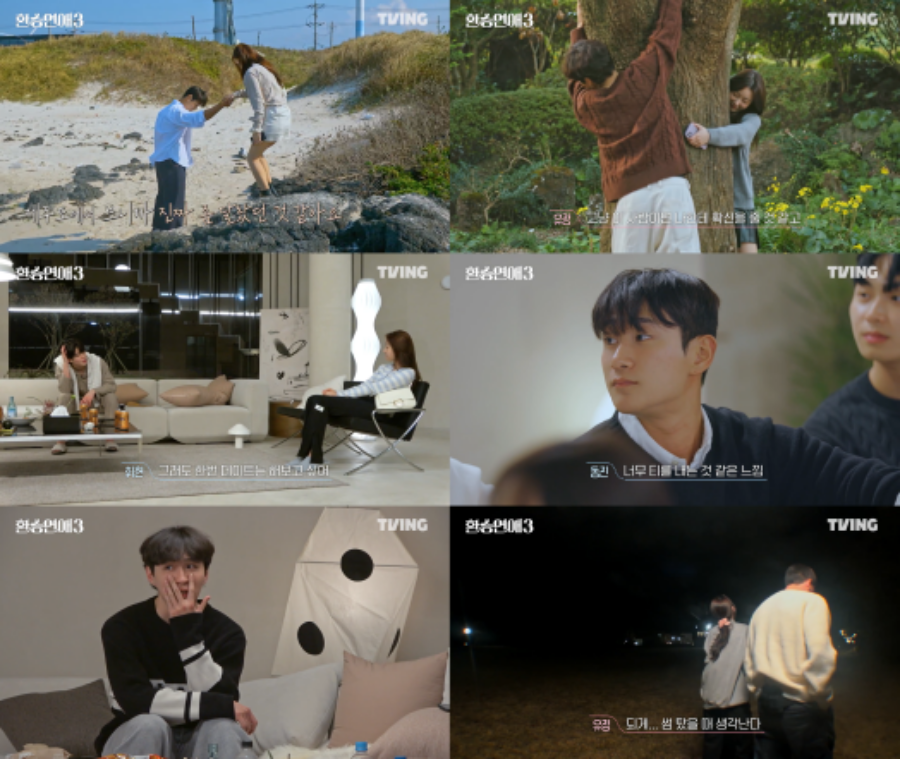 '환승연애3', 오늘(1일) 12·13회 동시 공개…모든 X커플 정체 공개