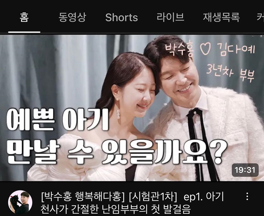 '박수홍♥' 김다예, 결혼 3년 차에 시험관 시술 결정 