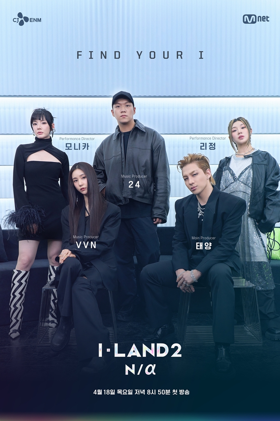 '아이랜드2', 프로듀서 라인업 공개…'더블랙 사단' 테디·태양 뭉쳤다