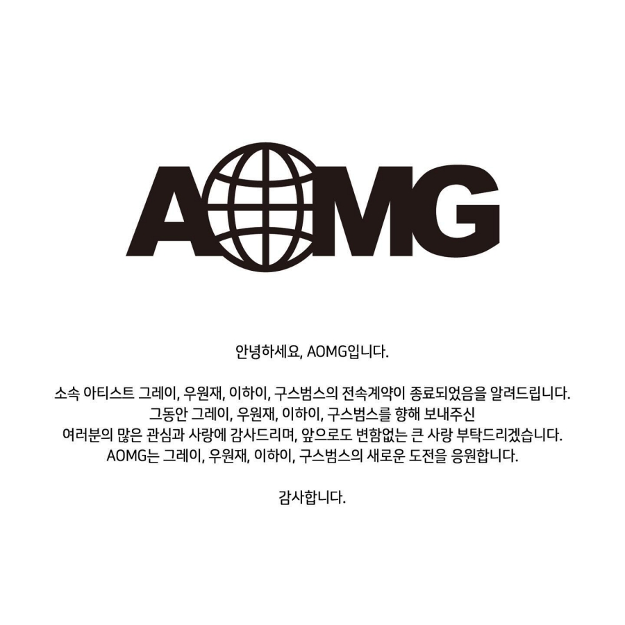 원년 멤버도 떠난다…AOMG, 그레이·우원재·이하이·구스범스와 전속 계약 종료