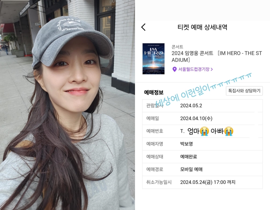 박보영, 50만명 뚫고 이것까지 해내네…임영웅 콘서트 2장 예매