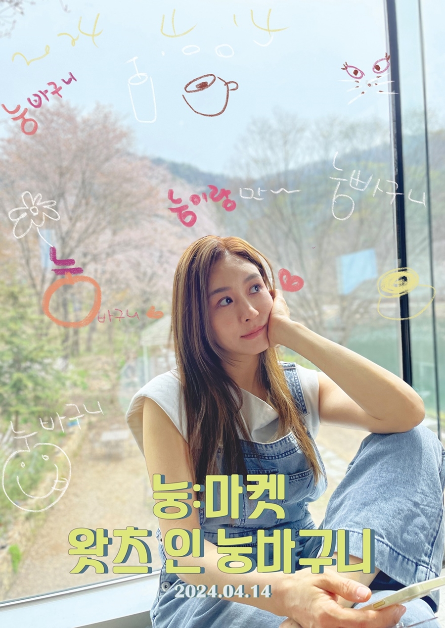 옥주현, 14일 플리마켓 개최…수익금 취약계층 아동·청소년 위해 일부 기부