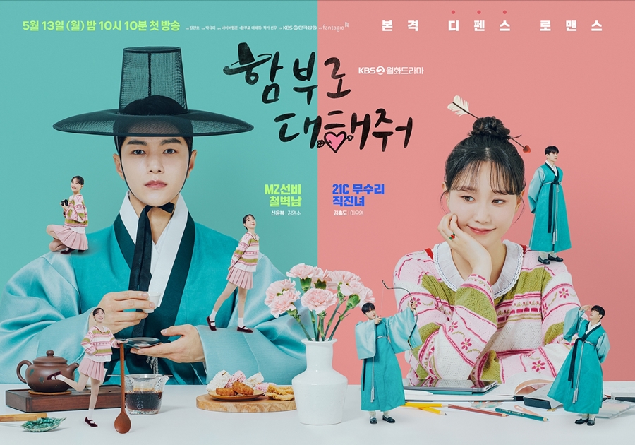 '극과 극' 매력 예고하는 김명수·이유영…'함부로대해줘', 캐릭터 포스터 공개