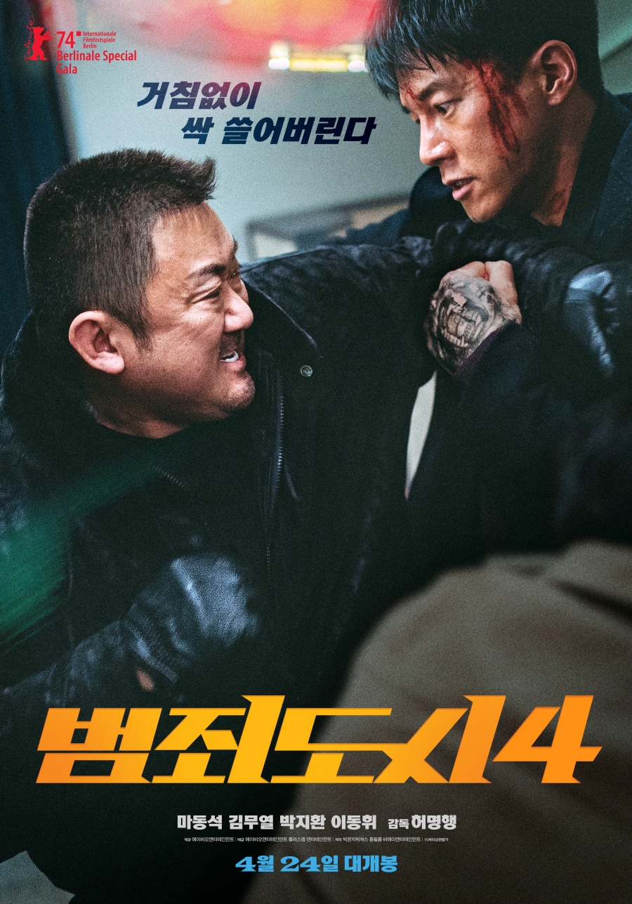 역대 韓영화 오프닝 넘버4…'범죄도시4', 개봉 첫 날 82만 명 봤다