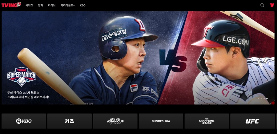 티빙, 오늘(3일) '두산 vs LG' 야구 경기 생중계