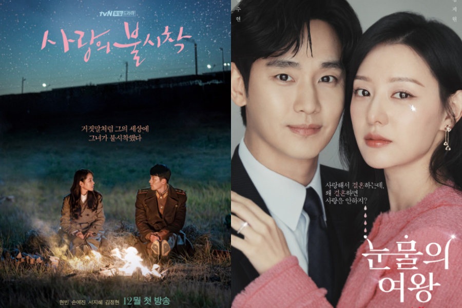 '사랑의 불시작', '눈물의 여왕' 포스터 / 사진: tvN 제공
