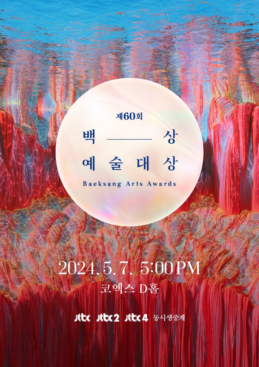 신하균·이민정→이준호·박은빈까지…60회 백상예술대상, 시상자 라인업 공개