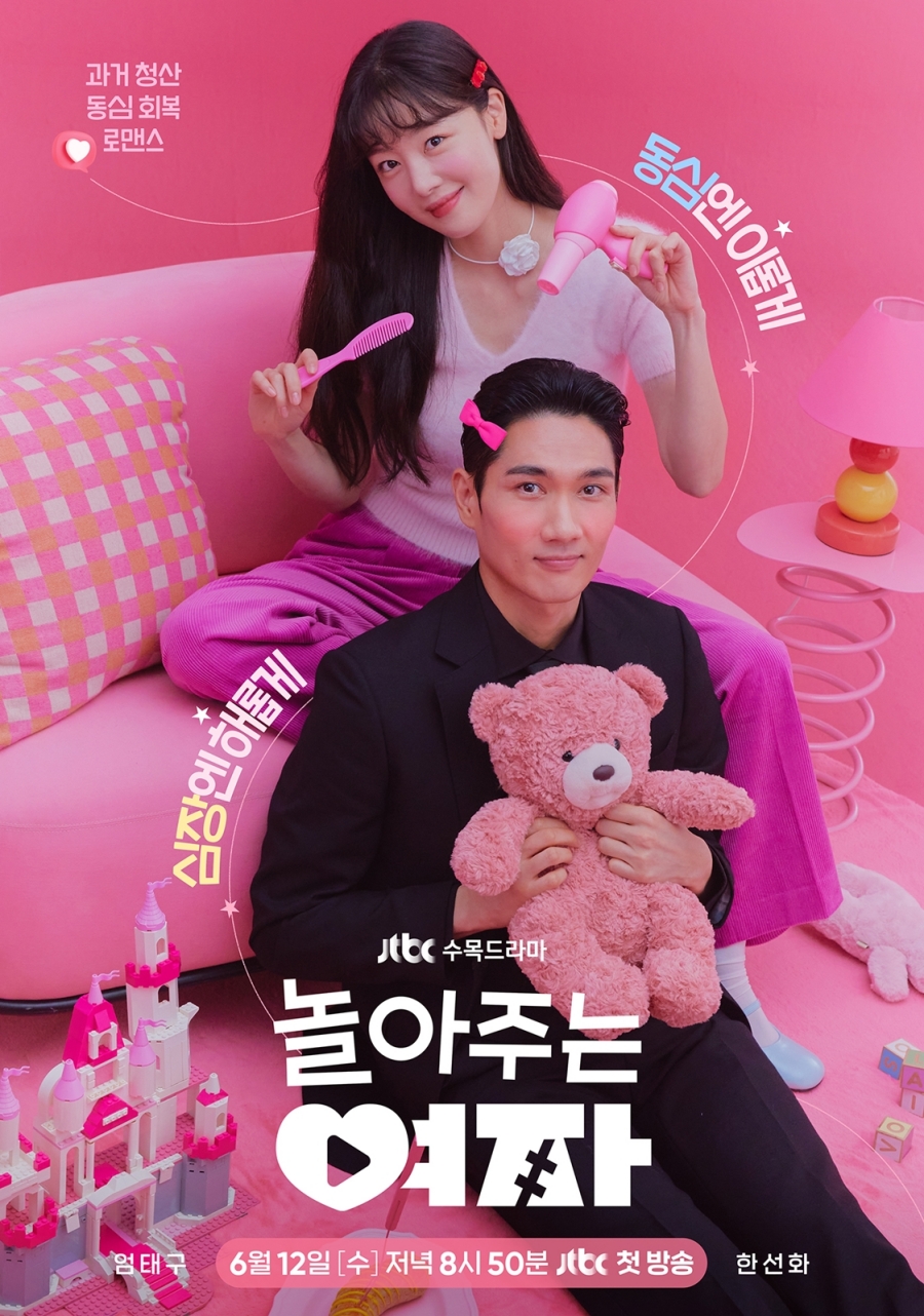엄태구, 한선화 손에 '핑크 왕자' 변신…'놀아주는 여자' 포스터 공개
